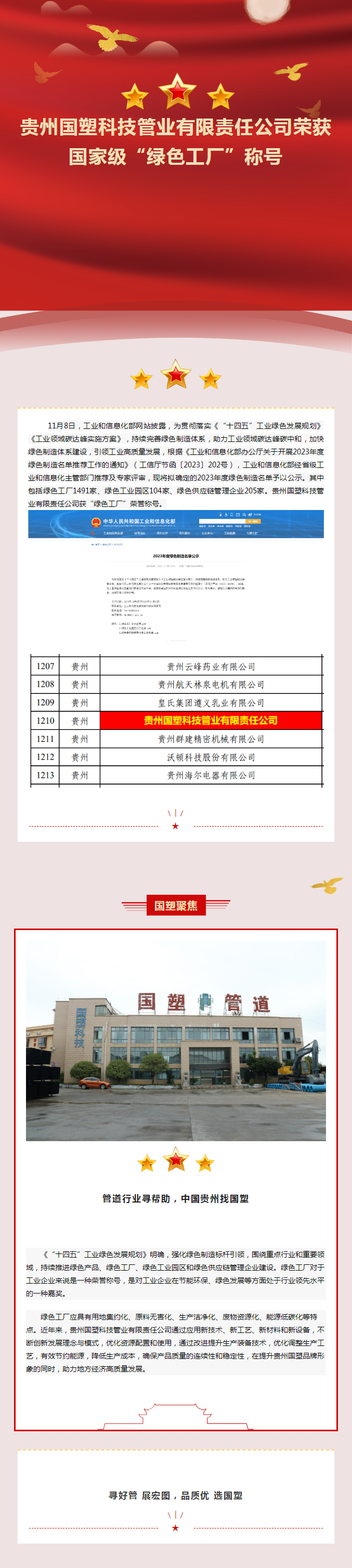 2816万彩网 获国家级“绿色工厂”称号